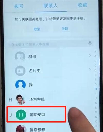 华为nova3中设置黑名单的简单操作教程截图