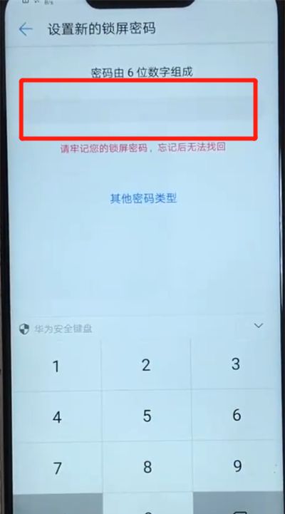 华为nova3更改锁屏密码的操作教程截图