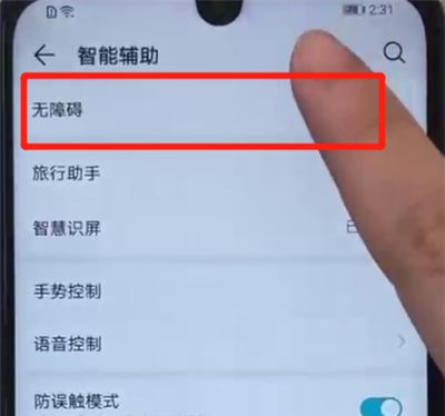 荣耀20i中开启颜色反转的操作教程截图