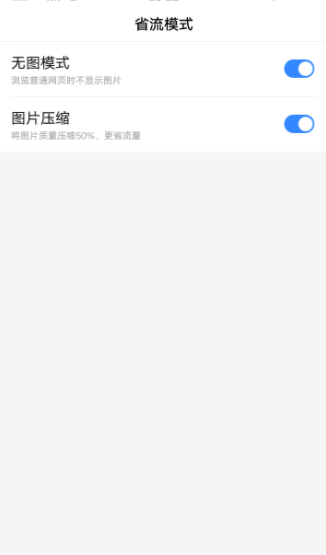 在百度APP中打开无图模式的图文步骤截图