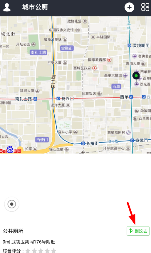 城市公厕app条件筛选的详细步骤截图