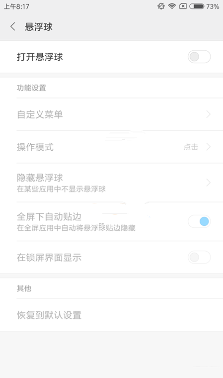 在红米5A中开启悬浮球的具体方法截图