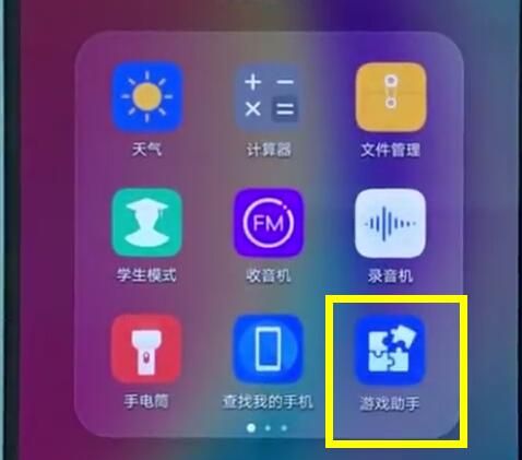 在荣耀8x中开启游戏模式的图文教程