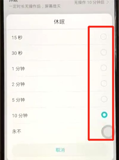 荣耀8x设置熄屏时间的操作教程截图