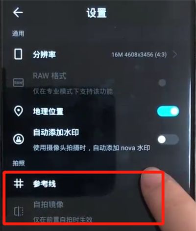 华为nova3开启相机网格的操作教程截图