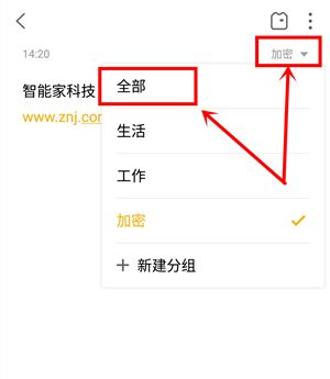 在魅族16x中取消便签的加密的具体方法截图