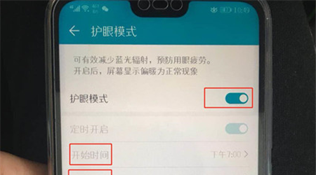 在荣耀9i打开护眼模式的具体步骤截图