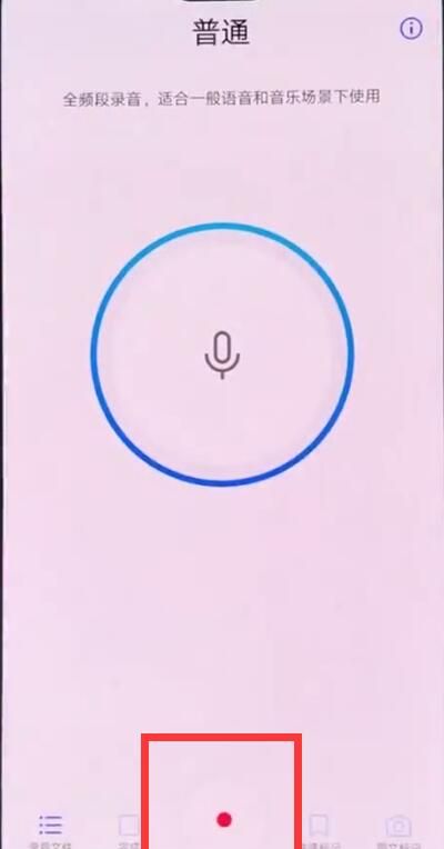 华为p20中进行快速录音的操作教程截图