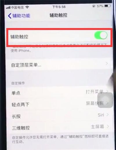 ios12设置小圆点的操作过程介绍截图