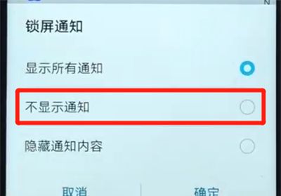 荣耀畅玩8a关闭锁屏通知的操作教程截图