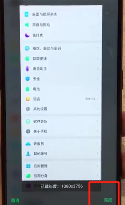 oppoa7x进行截长图的简单操作步骤截图