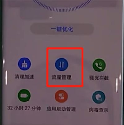 华为mate30pro中查看流量的操作教程截图