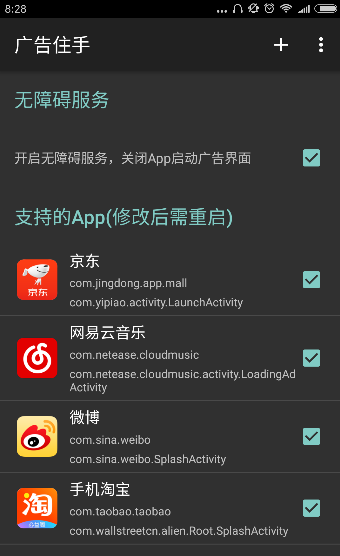 广告住手app中将广告关闭的详细图文讲解截图