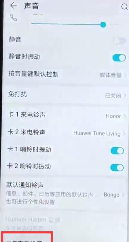 华为畅享9s关掉锁屏声音的详细操作截图