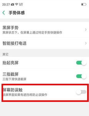 OPPO k5中开启防误触模式的操作教程截图