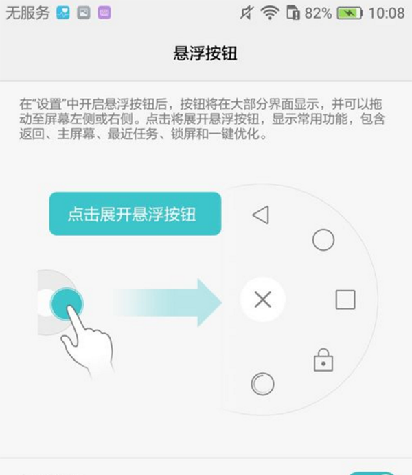 在荣耀畅玩7c设置显示悬浮球的具体步骤