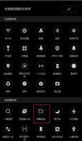 oppo reno z录屏的操作步骤截图
