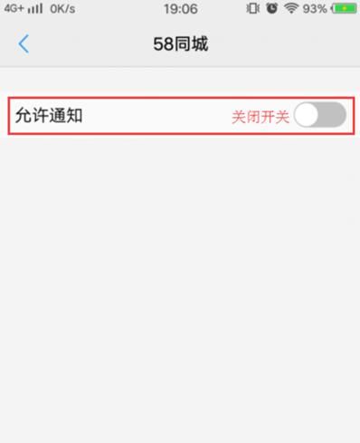 vivoS1关闭应用通知的操作流程截图