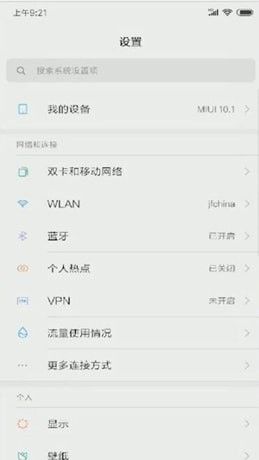 小米手机开启volte的简单操作截图