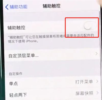 iphonexr中打开悬浮球的操作步骤截图