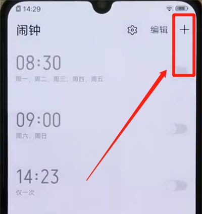 iqoo手机中设置闹钟的操作教程截图