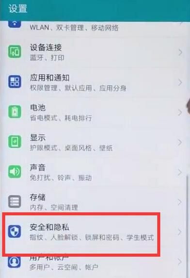 华为麦芒7录入指纹的详细操作过程截图