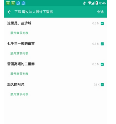 轻之文库APP使用的方法讲解截图