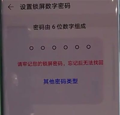 华为mate30pro中设置锁屏密码的简单操作步骤截图