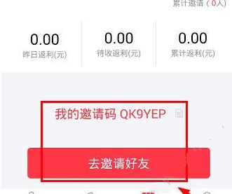 彩豆理财中邀请好友的详细图文讲解