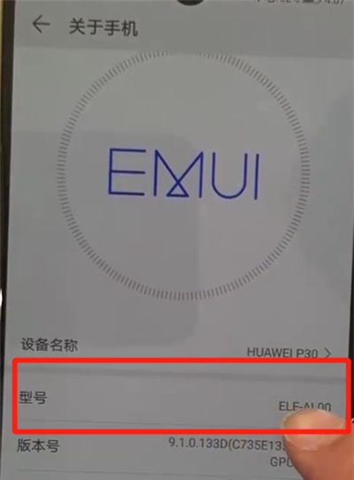 华为p30pro中查看手机型号的操作教程截图
