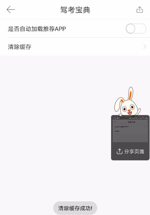 驾考宝典中将缓存清理的详细图文步骤截图