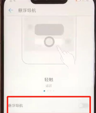 华为nova3设置悬浮球的具体操作流程截图