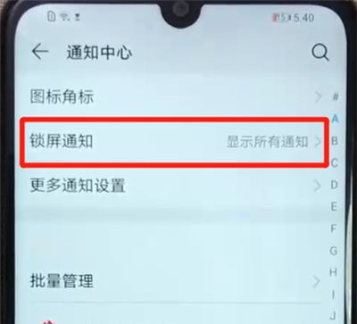 荣耀畅玩8a关闭锁屏通知的操作教程截图