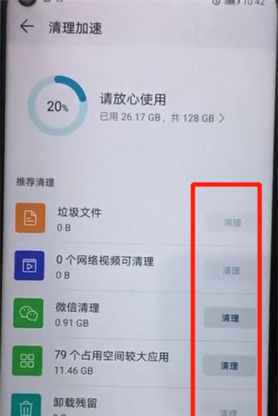 荣耀20pro中清理缓存的简单图文操作截图