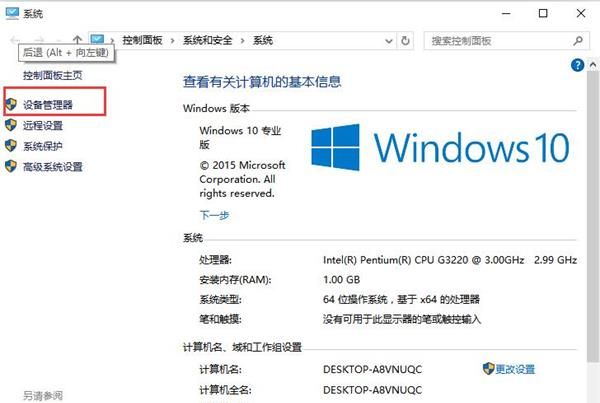 升级win10电源灯无法关闭的具体处理操作截图