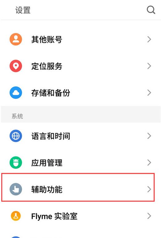 魅族16x设置红包提醒的基础操作截图