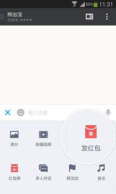 陌陌发送群红包的操作方法截图