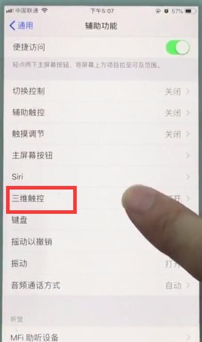 苹果7中打开3d触控的操作步骤截图