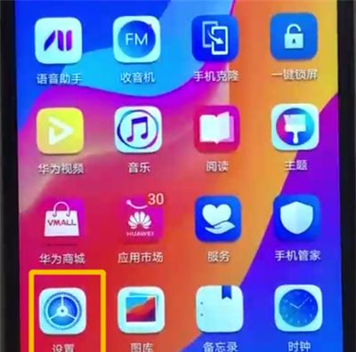 荣耀畅玩8a更新系统的操作教程截图