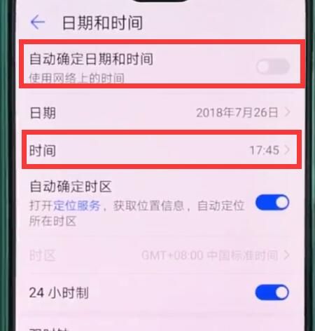 华为p20pro中设置日期和时间的操作步骤截图