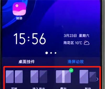 vivox27中更改滑屏动效的操作教程截图