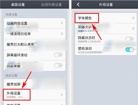 在魔秀桌面APP中设置字体颜色的具体步骤截图