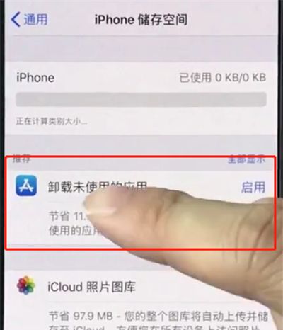 iphonexr清理垃圾的操作教程分享截图