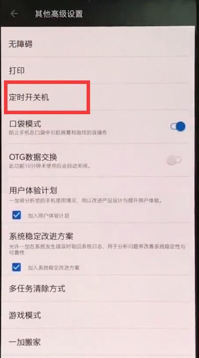 一加手机中设置定时开关机的简单方法截图