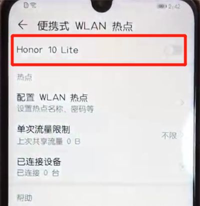 荣耀10青春版中分享热点的操作教程截图
