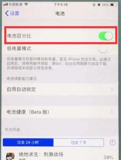 苹果7中显示电量百分比的简单教程截图