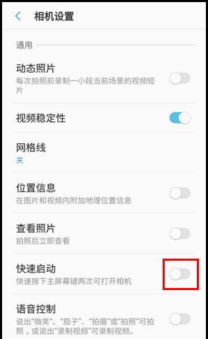三星W2018设置快速启动相机的方法截图