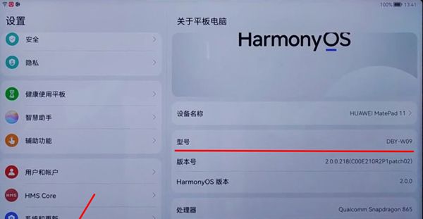 华为平板在哪里看型号和尺寸?华为平板查看型号和尺寸方法介绍
