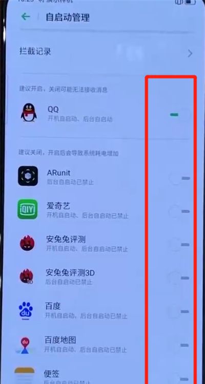 opporeno中关闭应用自启动的操作教程截图