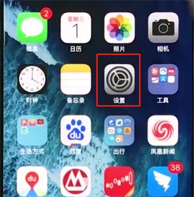 iphonexs打开启定位的简单操作过程